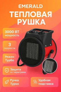 Обогреватель электрический, 2000Вт, регулировка угла наклона