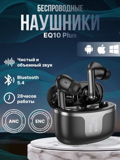 Беспроводные наушники Hoco eq10 plus ANC+ENC