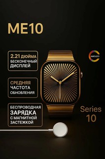 APPLE WATCH ME 10– Умные часы с AMOLED-дисплеем и двумя ремешками