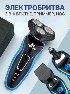 Триммер DINGKE 3 в 1 для бороды, носа и ушей