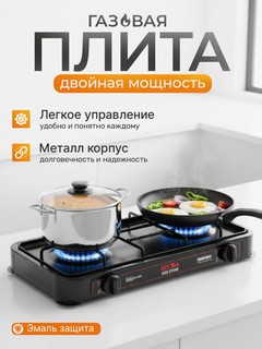 Gaz plita – 1 va 2 konforkali, metall korpus, emal qoplama, qulay boshqaruv