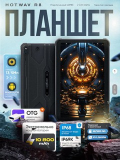 HOTWAV R8 12/128 GB simkartali planshet, 10800 , Android 14, 10.1," zarbaga qarshi korpus