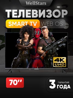 Телевизор Wellstars P7500 WebOS 70", черный