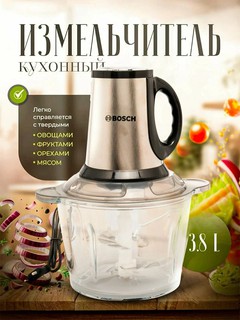 Чоппер измельчитель BS-888, 4800 Вт, 3.8 л, чоппер, блендер, миксер, соковыжималка