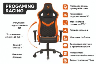 Игровое кресло Pro gaming Racing, оранжевый