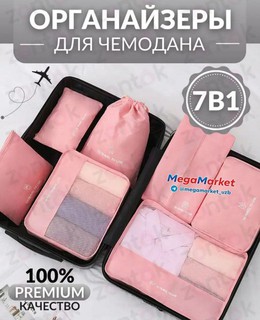 Набор дорожных органайзеров для одежды и обуви, 7 в 1, розовый