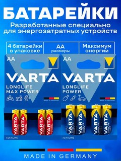 Батарейки VARTA LONG LIFE POWER, LONG LIFE MAX POWER AA, 4 штуки