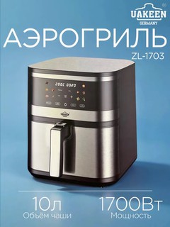 Аэрогриль электрический UAKEEN 10 в 1, фритюрница для готовки без масла, 12, 10, 8, 6 литр