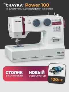 Швейная машина CHAYKA POWER 100, качающийся челнок, 25 операций, макс. длина стежка 4,5 мм