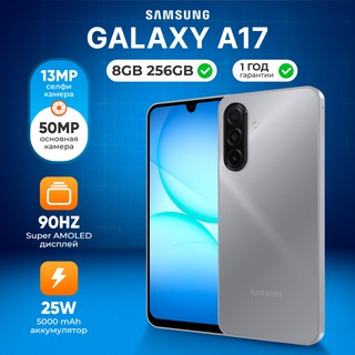 Смартфон Samsung Galaxy A17 8/256GB