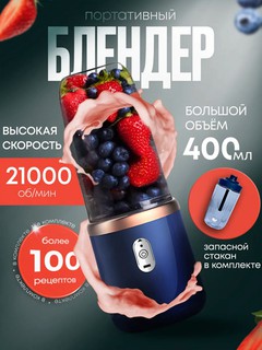 Беспроводной мини блендер для смузи и коктейлей, портативный, шейкер