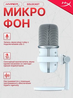 Микрофон проводной HyperX SoloCast