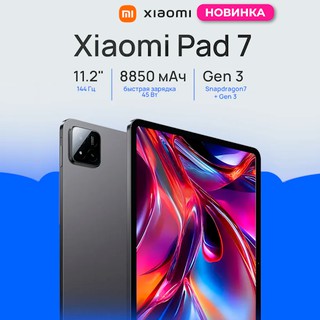 Планшет Xiaomi Pad 7 8/256 ГБ, Gray