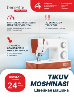Швейная машина Bernette b05 Crafter , белый