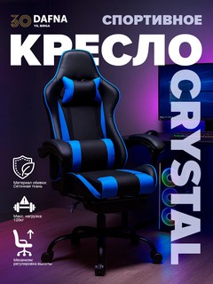 CRYSTAL — игровое кресло с подушками поддержки, регулировкой и эргономикой спины
