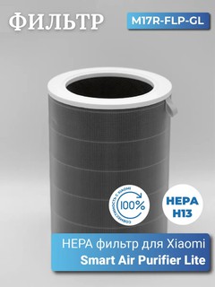 Фильтр для очистителя воздуха Cleanera, Xiaomi Smart Air Purifier 4 Lite