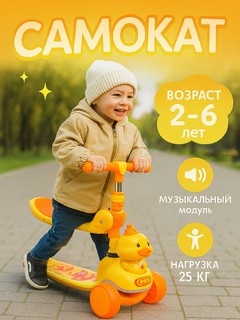 Детский Самокат ADIL X103S, желтый