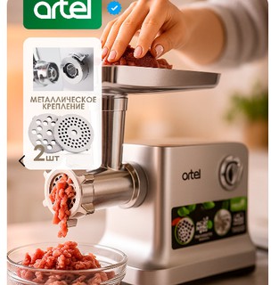Мясорубка Artel ART-MG-3580