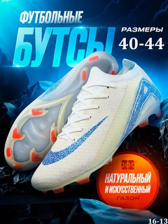 Бутсы