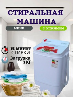Стиральная машина полуавтомат "Sirius XPB30", для детей, 3 кг