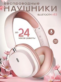 Беспроводные наушники с микрофоном, большие полноразмерные наушники, Bluetooth