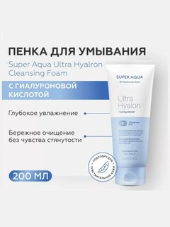 Пенка для лица MISSHA "Super Aqua Ultra Hyalron", 200мл, увлажняющая