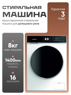 Kir yuvish mashinasi Hofmann WM814SBW-V24/HF, BLDC Inverter, 8kg, 16 ta dastur