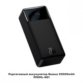 Портативный аккумулятор Baseus 30000mAh 20W (PPDML-N01)
