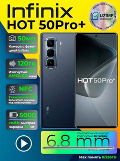 Смартфон Infinix HOT 50 Pro+, изогнутый 3D экран, AMOLED, 8/256ГБ, 120Гц, NFC