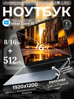 Noutbuk Huawei Matebook D16
