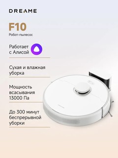 Робот-пылесос Dreame F10 (RLF11SA), белый