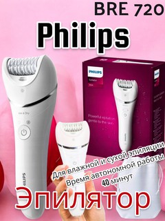 Эпилятор Philips BRE720 8000, для тела, зоны бикини, лица, подмышечных впадин, 2 режима