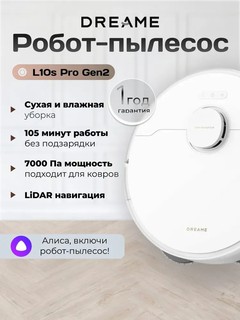 Робот-пылесос Dreame L10 Pro