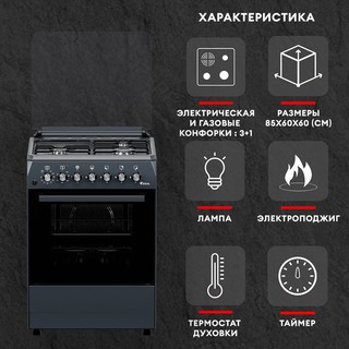 Газовая плита Ideal L350, черный