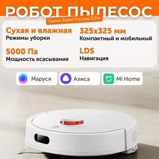 Робот-пылесос Xiaomi Robot Vacuum S12