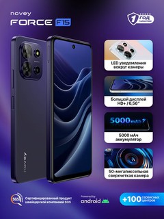 Смартфон Novey Force F15, 4GB 128ГБ, 6ГБ 128ГБ, 8ГБ 256ГБ, 5000 мА/ч, 50 МП