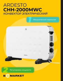 Конвектор электрический Ardesto CHH-2000MWC, Обогреватель, Белый