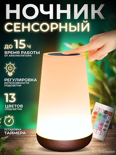 Ночник светильник детский для сна с RGB подсветкой сенсорный беспроводной с пультом, лампа