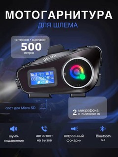 Bluetooth мото-гарнитуры Y10, Y12PRO, Y20, Y80, Q28, Q58 — подходят для всех шлемов