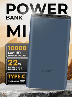 Внешний аккумулятор Xiaomi PB100DZM, функция быстрой зарядки, 10 000мАч