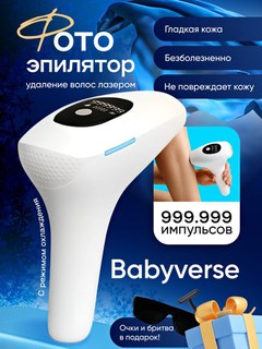 Фотоэпилятор лазерный Babyverse, эпилятор с эффектом охлаждения для всего тела