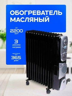 Масляный обогреватель Suny, 11 секций, электронное управление