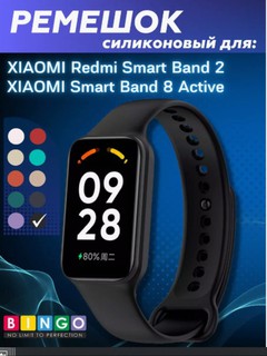 Ремешок для Redmi Smart Band 2, Band 8 Active, силиконовый