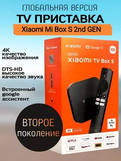 Smart box TV-pristavkasi Xiaomi Mi Box S 2nd Gen 4K,Global versiya 2-avlod
