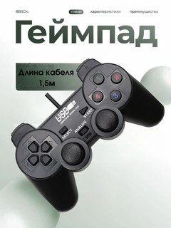 Геймпад , виброотдача, USB, 15 кнопок, для ПК, Smart TV, чёрный