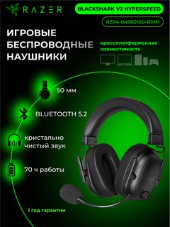 Наушники Razer BlackShark V2 HyperSpeed , черный