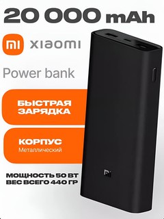 Внешний аккумулятор Xiaomi Power Bank 20000mA 50W с супер быстрой зарядкой
