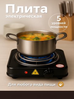 Настольные электрические плиты