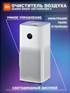 Havo tozalagich Xiaomi Smart Air Purifier 4 EU