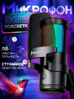 Микрофон для компьютера, игровой, студийный, для стримов, JMARY MW 15, MW 16, PW 13, Черный